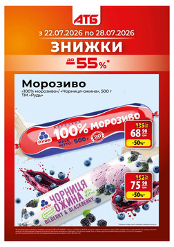 АТБ (22.07.2026 — 28.07.2026)