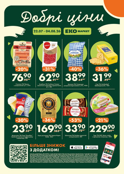 Еко маркет (22.07.2026 — 04.08.2026)