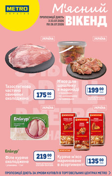 МЕТРО (22.07.2026 — 26.07.2026)