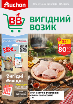Ашан (29.07.2026 — 04.08.2026)