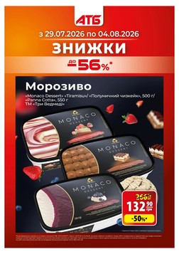 АТБ (29.07.2026 — 04.08.2026)