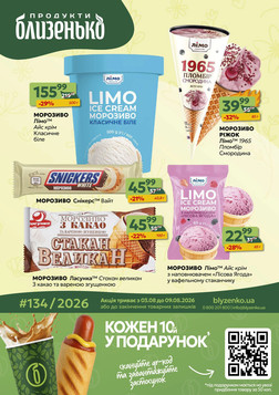 Близенько (03.08.2026 — 09.08.2026)