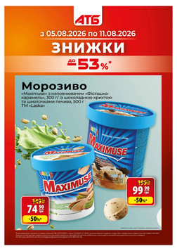 АТБ (05.08.2026 — 11.08.2026)