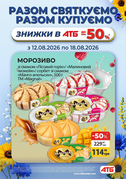 АТБ (12.08.2026 — 18.08.2026)