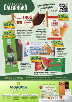 Близенько (17.08.2026 — 23.08.2026)