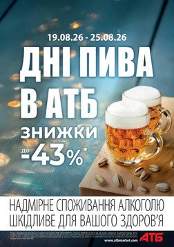 ATB (19.08.2026 — 25.08.2026)