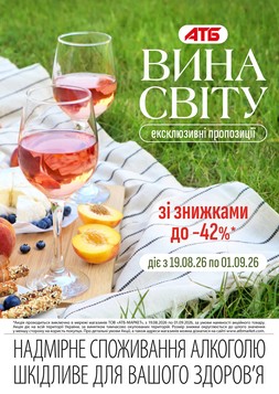 ATB (19.08.2026 — 01.09.2026)