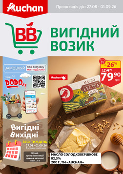 Auchan (27.08.2026 — 01.09.2026)
