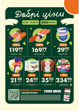 Еко маркет (02.09.2026 — 15.09.2026)