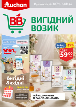 Ашан (02.09.2026 — 08.09.2026)