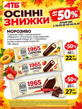 АТБ (30.09.2026 — 06.10.2026)