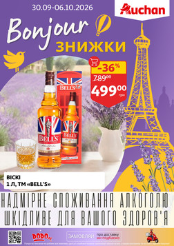 Ашан (30.09.2026 — 06.10.2026)
