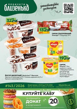 Близенько (05.10.2026 — 11.10.2026)