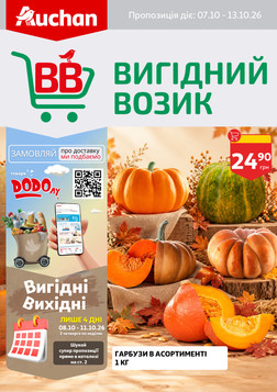 Ашан (07.10.2026 — 13.10.2026)
