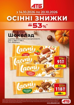 АТБ (14.10.2026 — 20.10.2026)