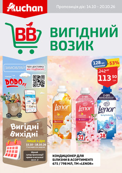 Ашан (14.10.2026 — 20.10.2026)