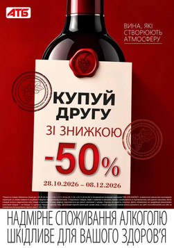 АТБ (28.10.2026 — 03.11.2026)