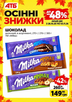 АТБ (28.10.2026 — 03.11.2026)