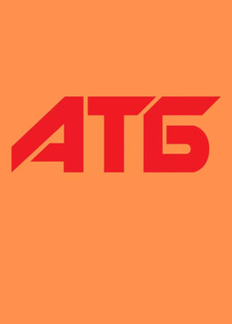 АТБ (06.09.2022 — 09.10.2022)
