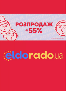 Eldorado (07.11.2022 — 07.12.2022)