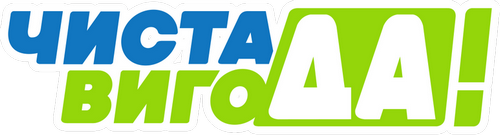 лого ТМ Чиста ВигоДА