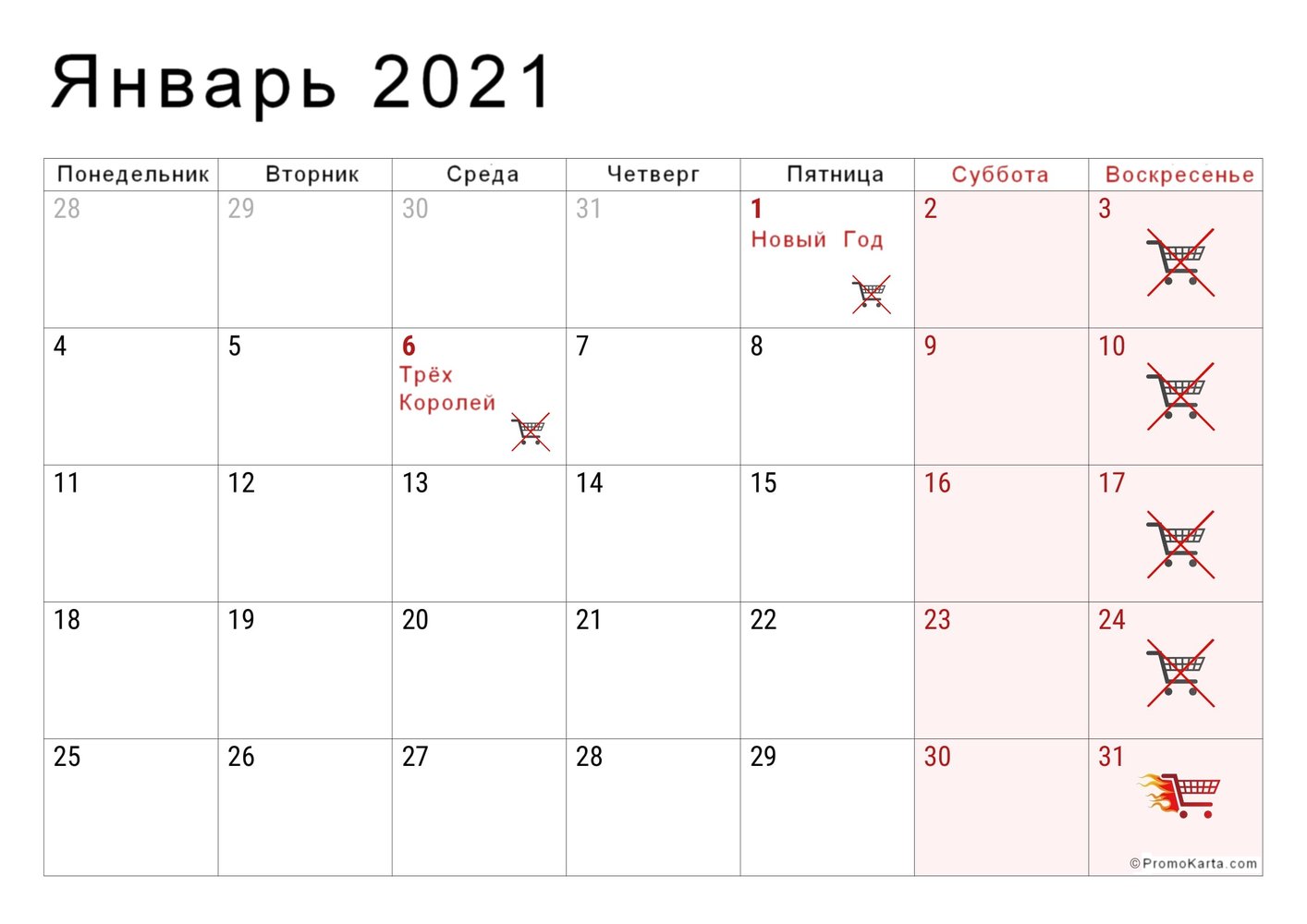 Выходные дни в Польше в январе 2021
